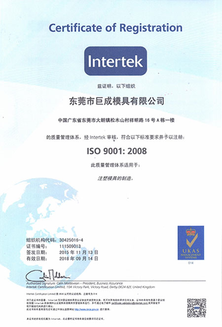 ISO Certification (Chinese)
