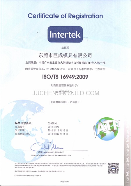 ISO/TS Certification (Chinese)